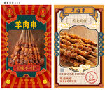 羊肉串