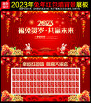 兔年红包墙