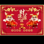 新年地毯