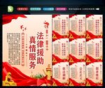 法律援助