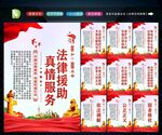 法律援助 