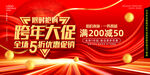 跨年大促