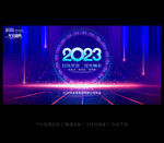 2023年会