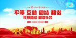 民族团结