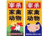 杀猪杀鸡家禽宰杀