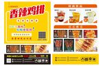 香辣鸡排