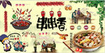 串串香