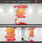 五个必由之路文化墙