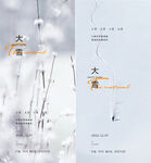 小雪  