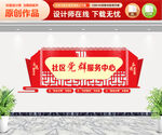 党群服务中心