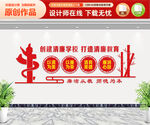 清廉学校
