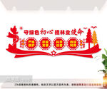林业管理站文化墙图片