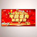 年终盛典促销活动海报