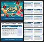  2023年台历