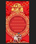 红包墙 
