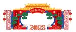 2023拱门