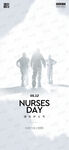 国际护士节