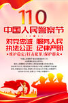 110宣传海报