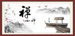 禅书法