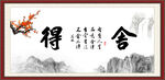 舍得