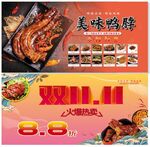 美味鸭脖