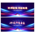 时尚会议展板