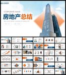 房地产PPT