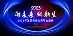 2023蓝色年会kv