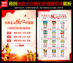 社会主义 核心价值观