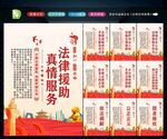 法律援助
