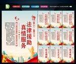 法律援助 