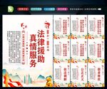 法律援助 