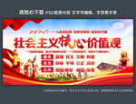 社会主义核心价值观