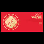 2023兔年