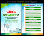 优化落实疫情防控新十条