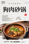 狗肉砂锅