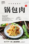 锅包肉