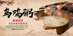 乌鸡粥