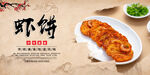 虾饼