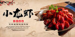 小龙虾