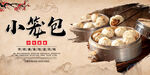 小笼包