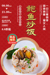 鲍鱼炒饭