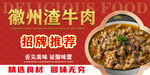 徽州渣牛肉