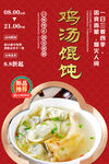 鸡汤馄饨