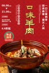 口味羊肉