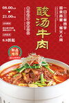 洛宁酸牛肉