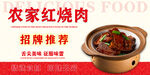 农家红烧肉