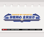 反诈文化墙