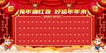 红包墙 