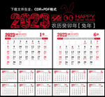 2023年日历